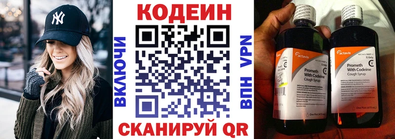Codein напиток Lean (лин)  Закаменск 